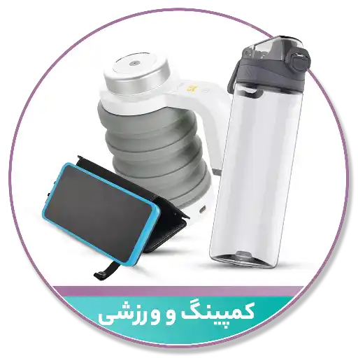 ورزش، کمپ و سفر