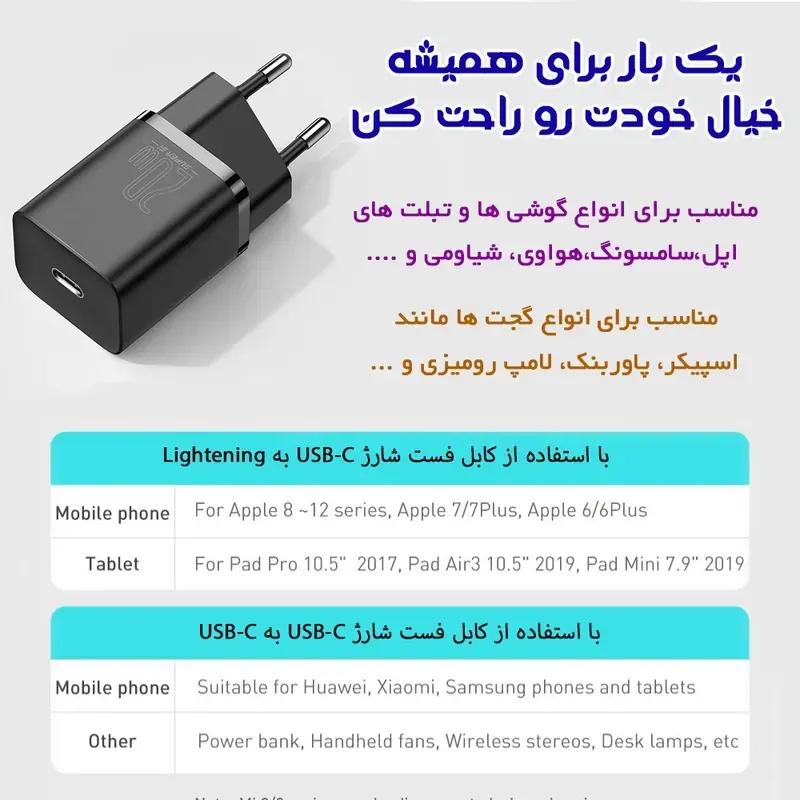 شارژر دیواری باسئوس مدل Super Si Quick Charger CCSUP-B01 با توان 20 وات image gallery