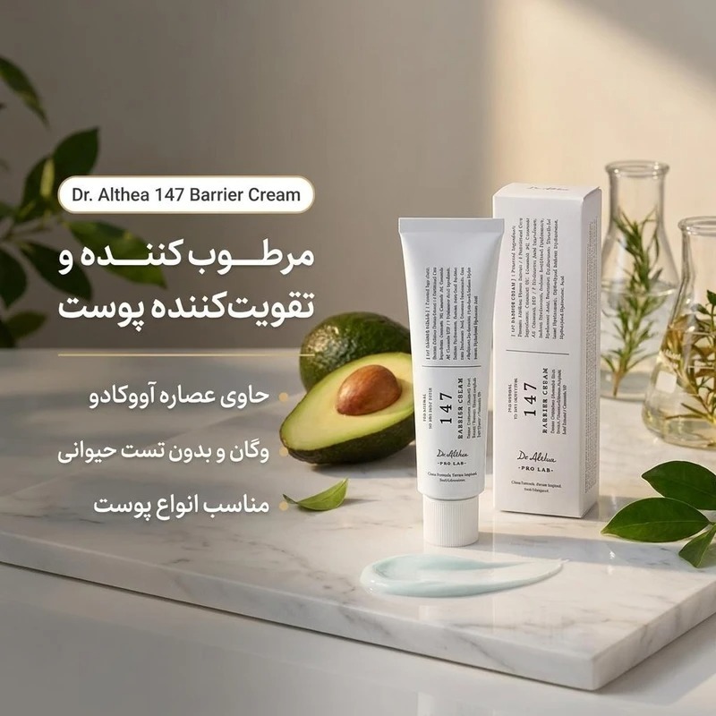 کرم مرطوب کننده صورت دکتر آلتیا مدل 147 مناسب برای انوع پوست حجم 50 میلی لیتر image gallery