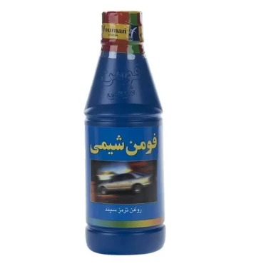 روغن ترمز فومن شیمی مدل آبی 250 میلی‌لیتر 